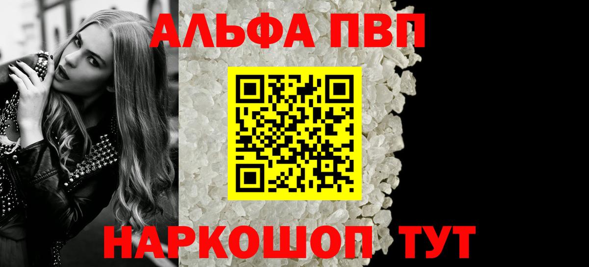 Alpha PVP VHQ Нижнекамск