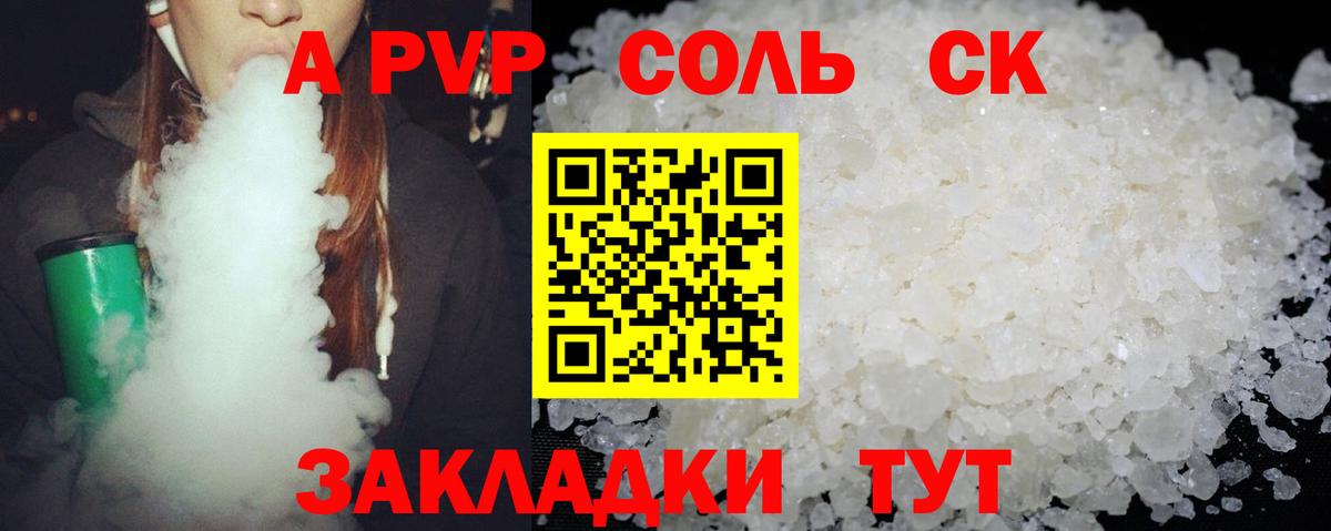 A PVP  Альфа ПВП крисы CK  A PVP VHQ  Вход с VPN  Нижнекамск  Alpha PVP мука 