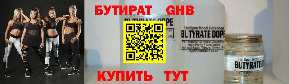 Бутират вода Нижнекамск
