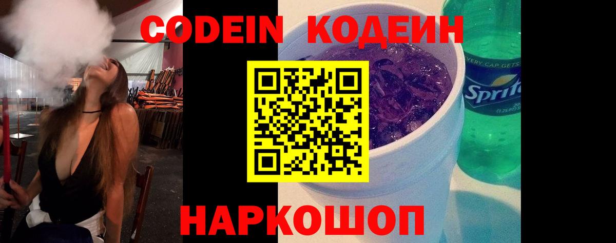 Codein Purple Drank Нижнекамск